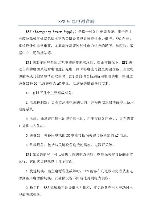 EPS应急电源详解