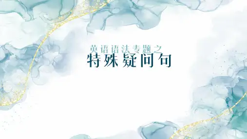 人教PEP版英语六年级上册《特殊疑问句》课件