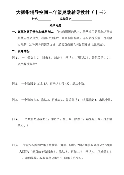 (还原问题)三年级奥数辅导教材(十三)