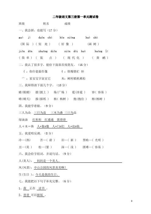 人教版二年级语文上册单元试卷及答案(全册)