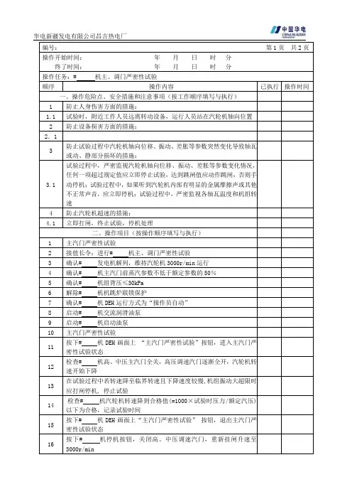 主、调门严密性试验