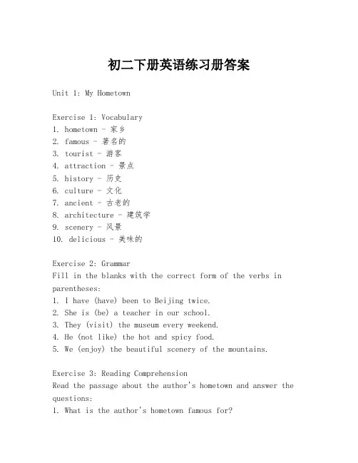 初二下册英语练习册答案