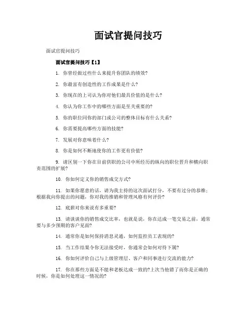 面试官提问技巧