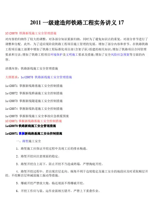 2011一级建造师铁路工程实务讲义17