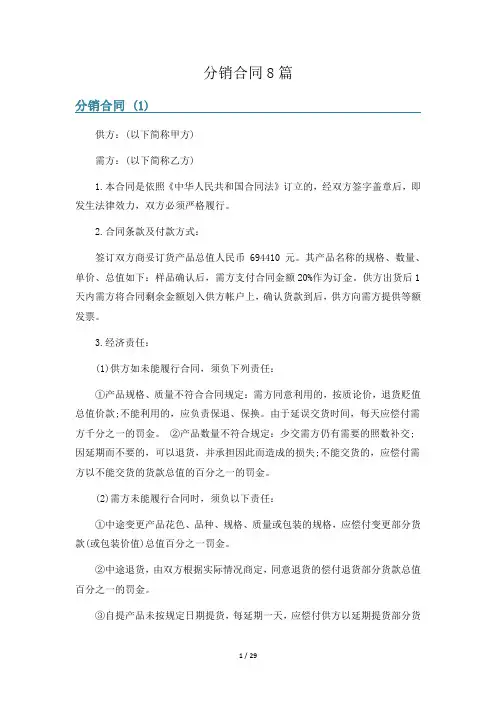 分销合同8篇