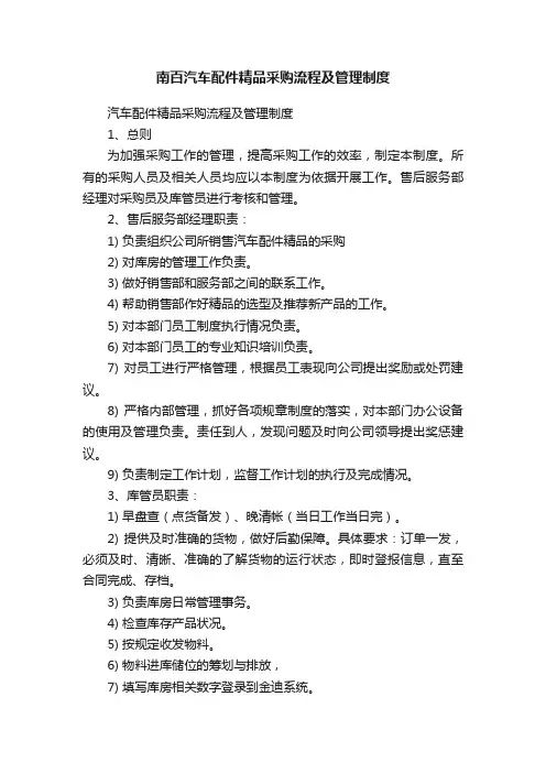 南百汽车配件精品采购流程及管理制度
