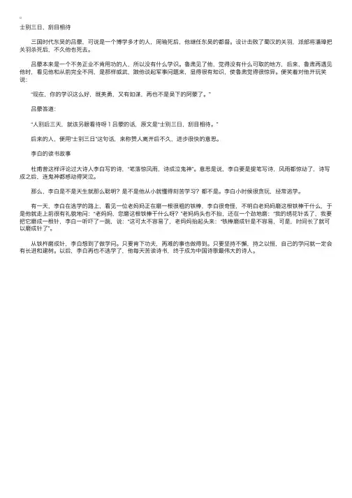 吕蒙的读书故事