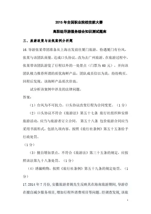 全国职业院校技能大赛高职组导游服务综合知识测试题库19