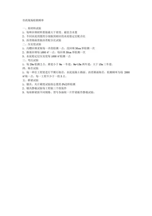 市政现场检测频率