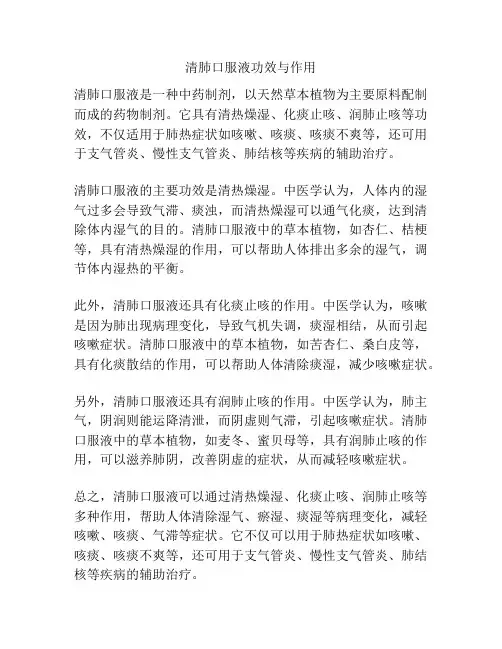 清肺口服液功效与作用