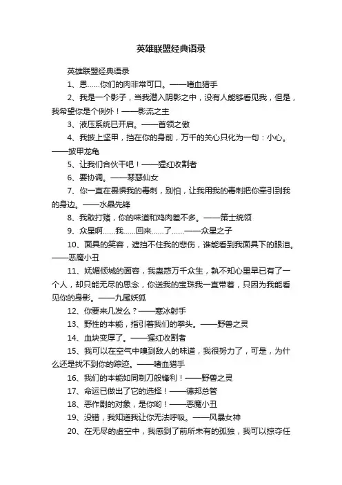 英雄联盟经典语录