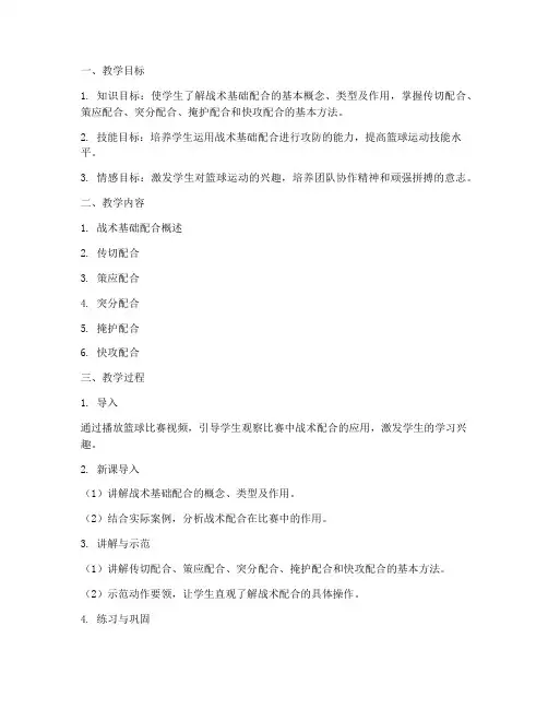 战术基础教案模板范文