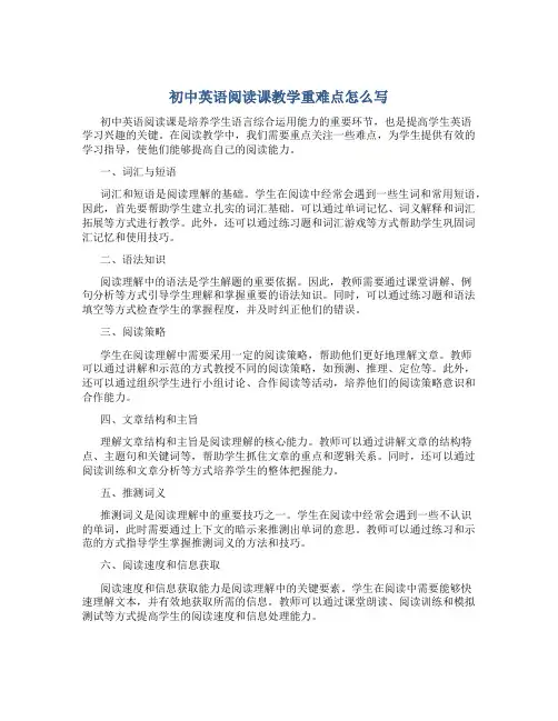 初中英语阅读课教学重难点怎么写