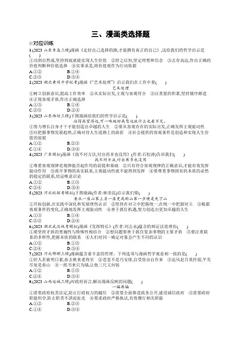 高考政治二轮复习试题(老高考旧教材)3-漫画类选择题
