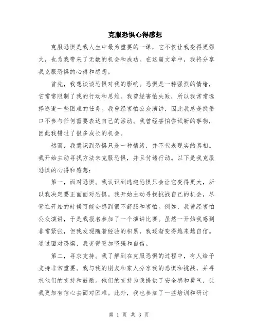 克服恐惧心得感想
