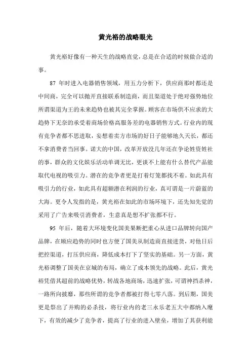 黄光裕对我的启示