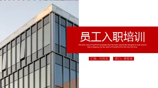 员工入职培训团队建设企业文化PPT模板