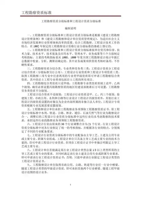 工程勘察资质等级标准