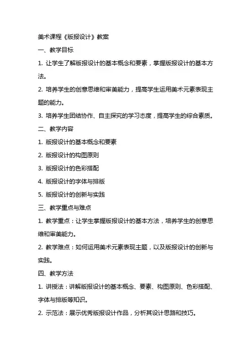 美术课程《版报设计》教案