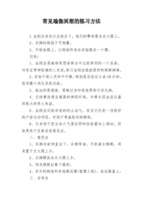 常见瑜伽冥想的练习方法