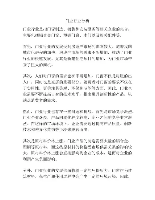 门业行业分析