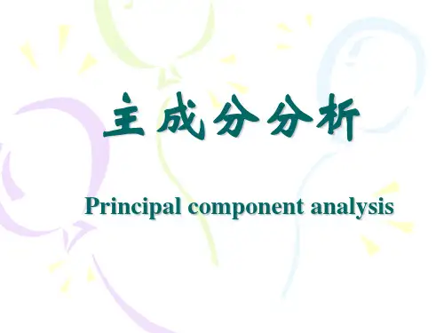 主成分分析