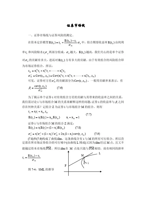 (完整word版)证券市场线推导(word文档良心出品)