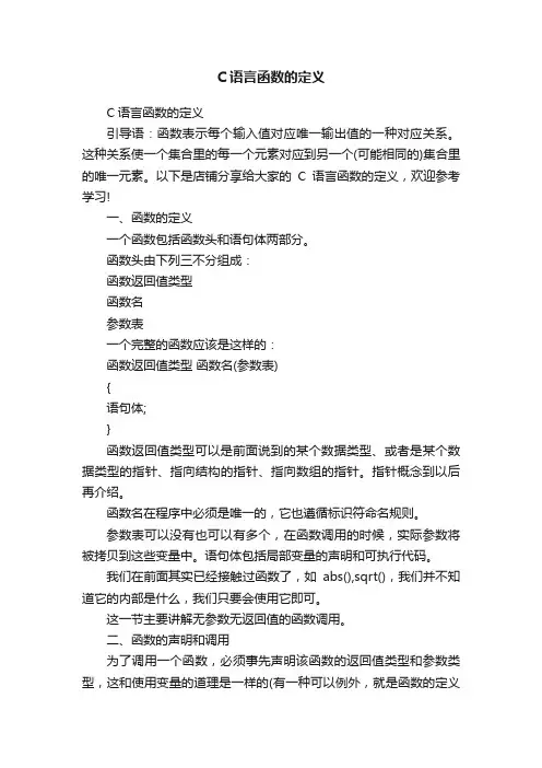 C语言函数的定义