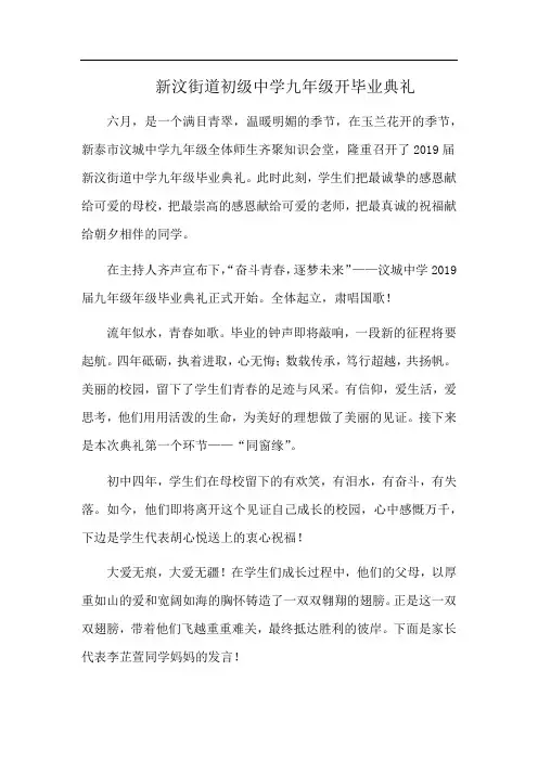 新汶街道初级中学九年级开毕业典礼