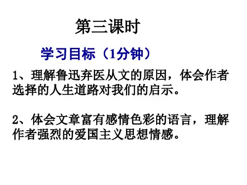 《藤野先生》第三课时