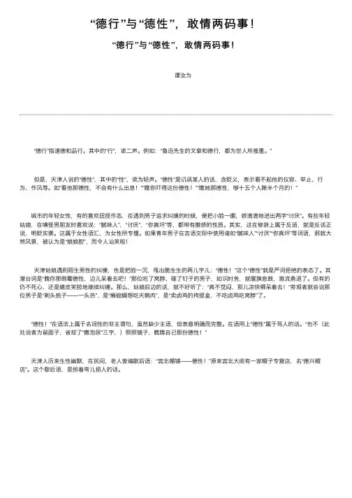 “德行”与“德性”，敢情两码事！