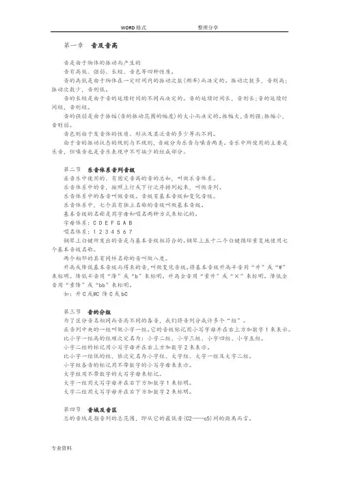 音乐乐理基础知识大全2