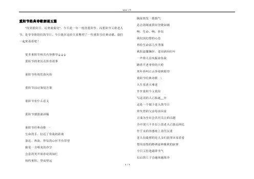 重阳节经典诗歌朗诵五篇
