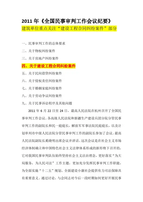 2011年全国民事审判会议纪要