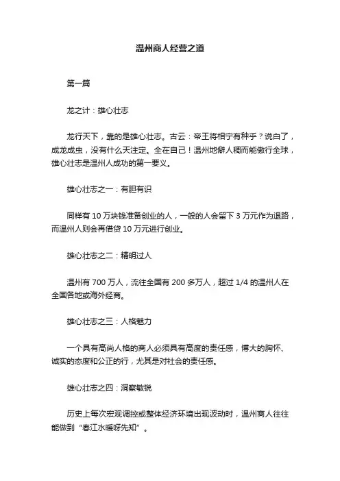 温州商人经营之道