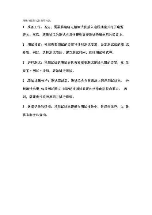 绝缘电阻测试仪使用方法