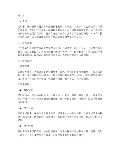 三下乡教学实践(3篇)