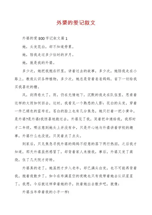 外婆的爱记叙文