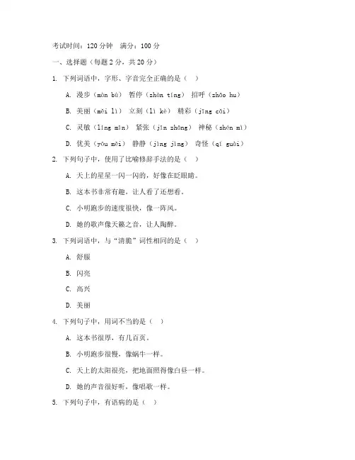 北师大小学语文毕业考试卷