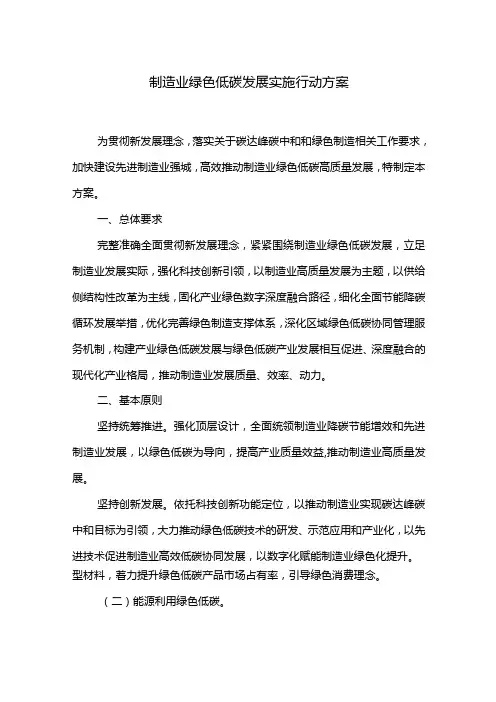 制造业绿色低碳发展实施行动方案