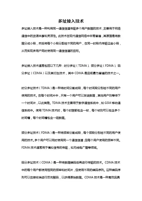多址接入技术