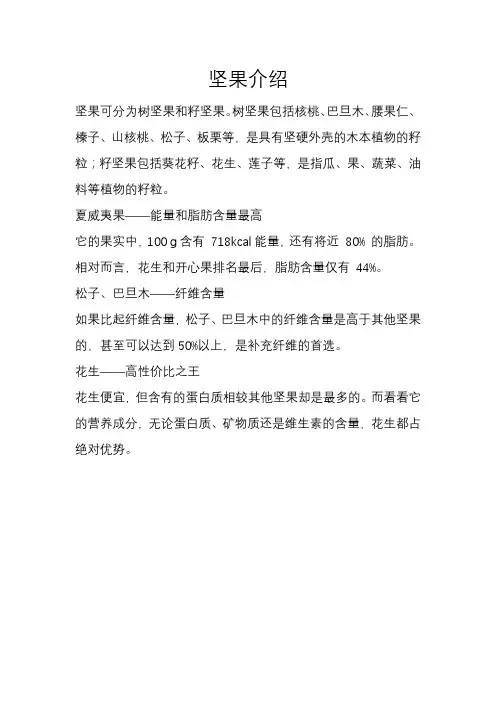 坚果产品介绍