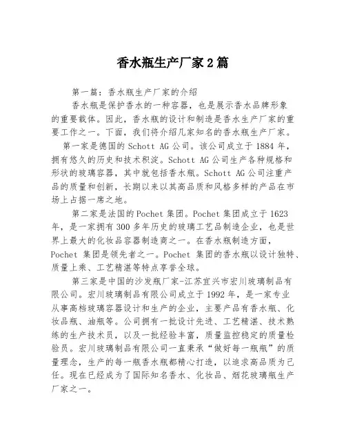 香水瓶生产厂家2篇