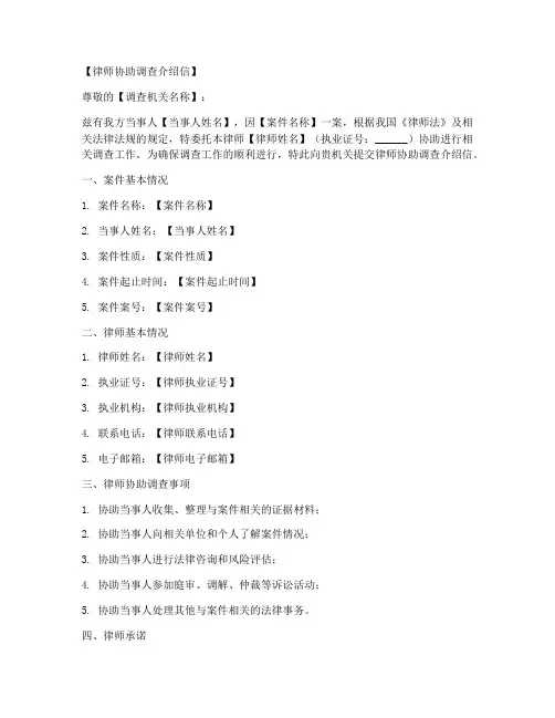 律师协助调查介绍信模板