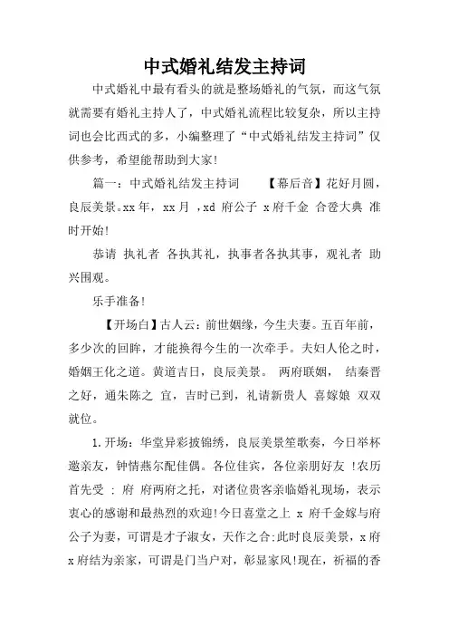 中式婚礼结发主持词