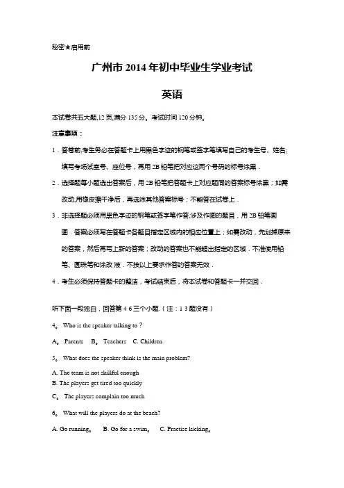 2014年广州中考英语真题和答案精编版