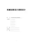 六足机器人行走机构设计