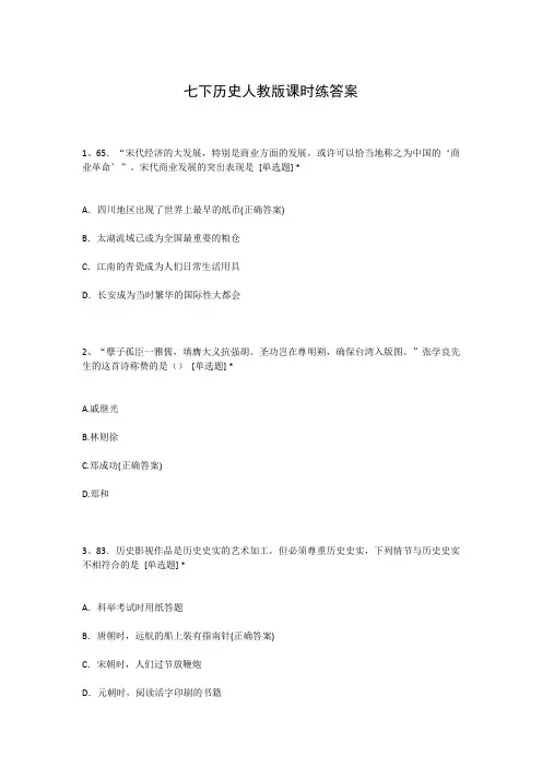 七下历史人教版课时练答案