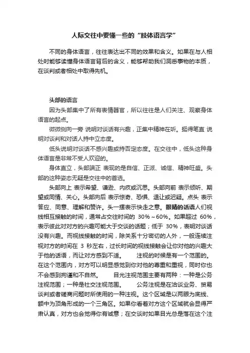 人际交往中要懂一些的“肢体语言学”