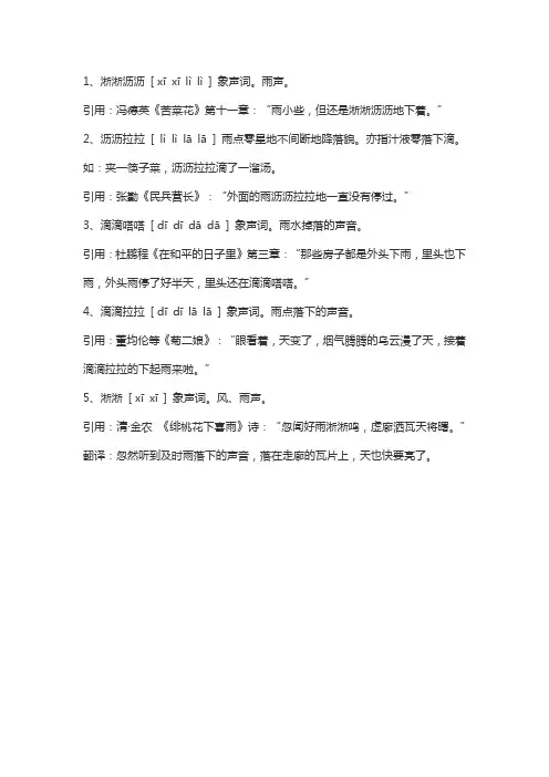描写雨声的叠词